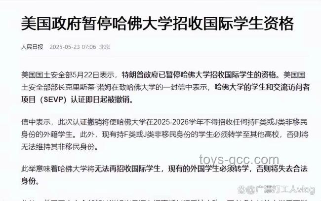 哈佛“国际禁招令”风波及其司法反转案例研究