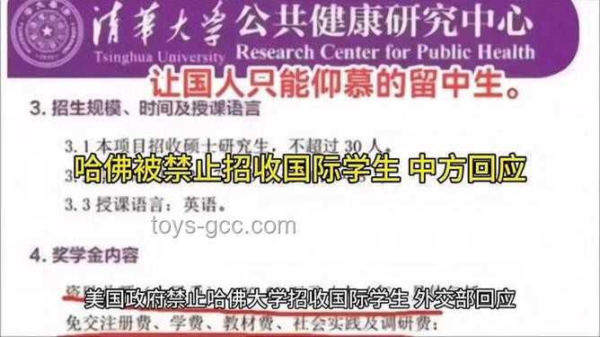 哈佛“国际禁招令”风波及其司法反转案例研究